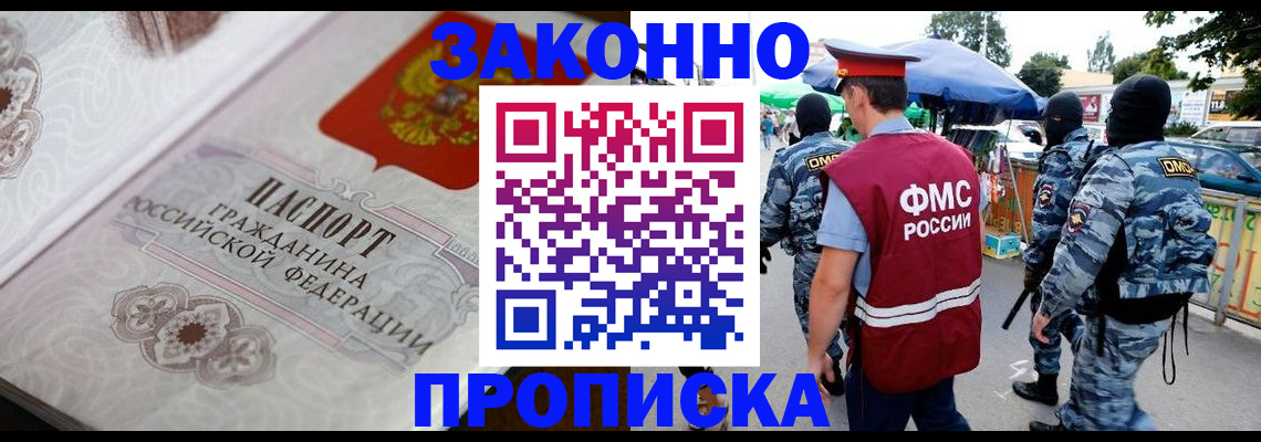 временная регистрация купить в Орске