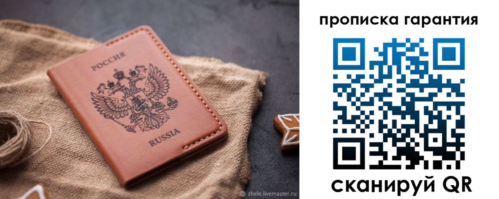 прописка паспорт в Орске