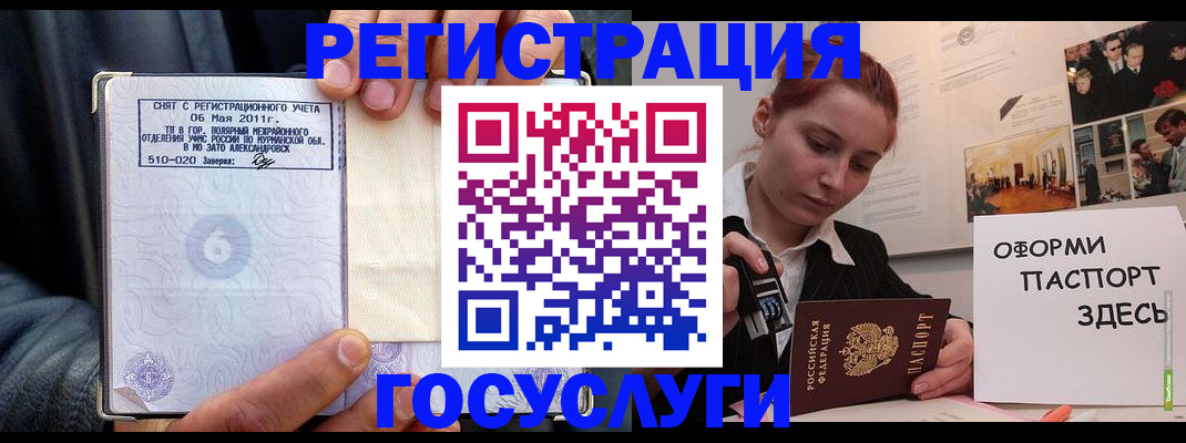 временная регистрация в Орске