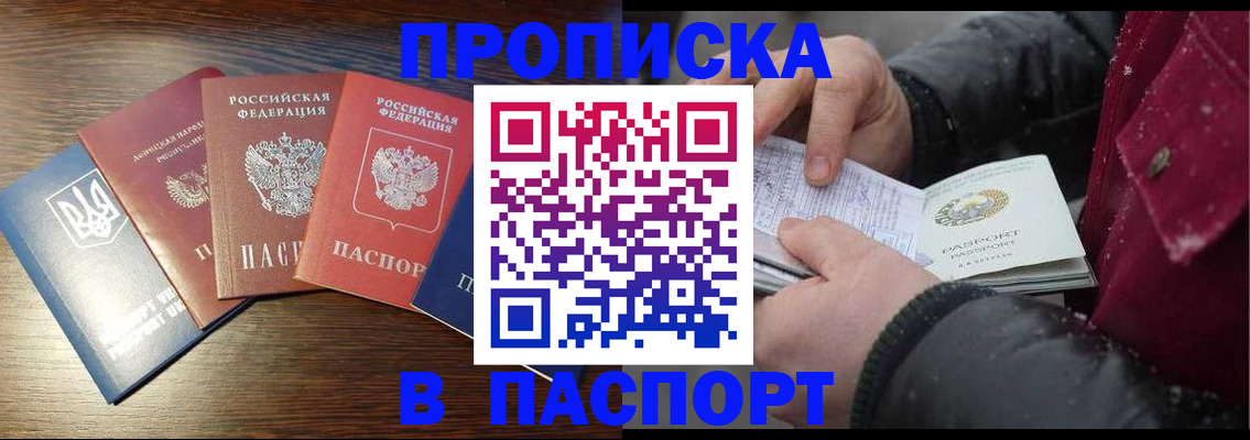 временная регистрация в Орске