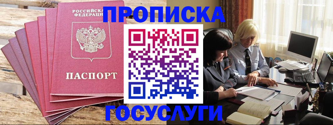 временная регистрация 2025 в Орске