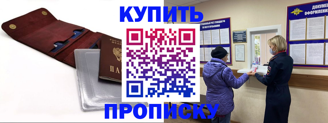 прописка ребенка в Орске