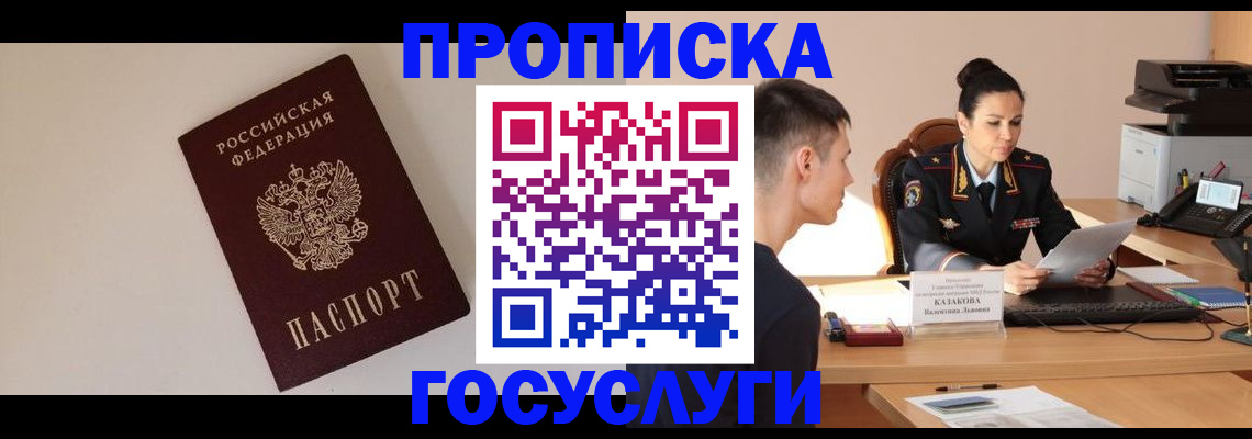 временная регистрация в квартире в Орске