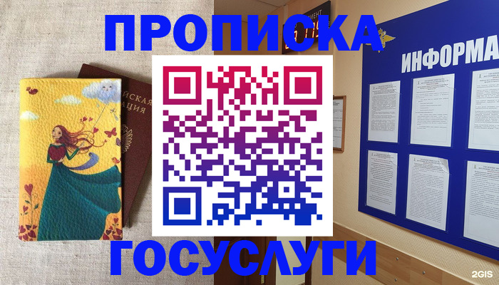 прописка штамп в Орске