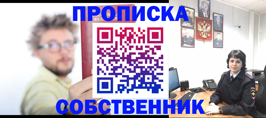 временная регистрация гарантия в Орске