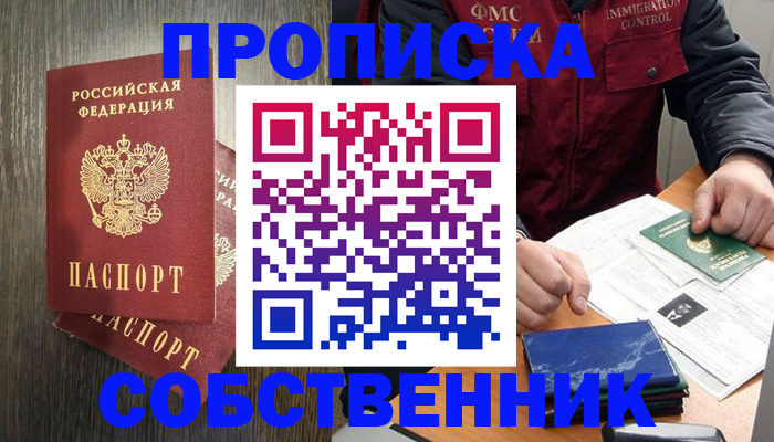 временная регистрация недорого в Орске