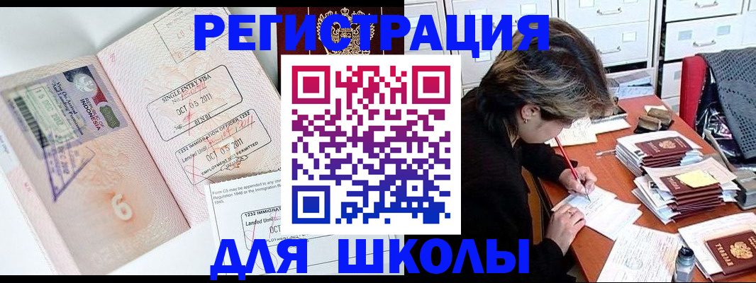 прописка штамп в Орске