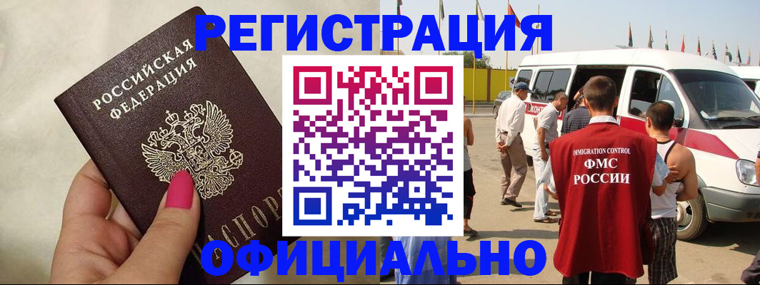 временная регистрация недорого в Орске
