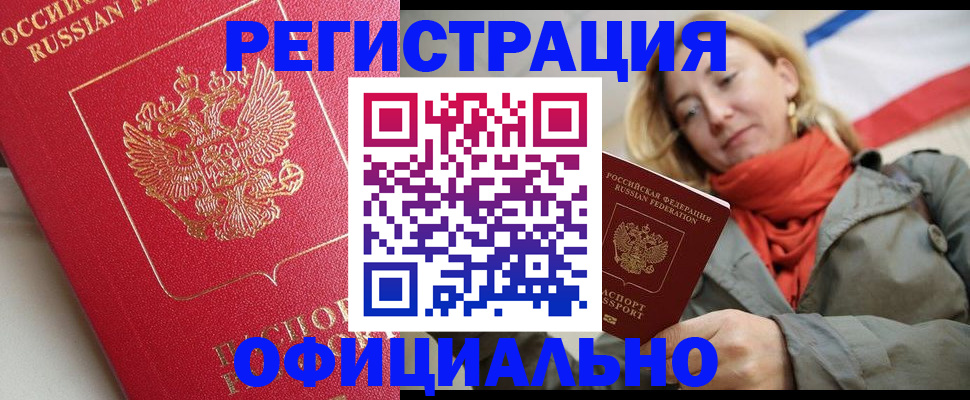 прописка в квартире в Орске