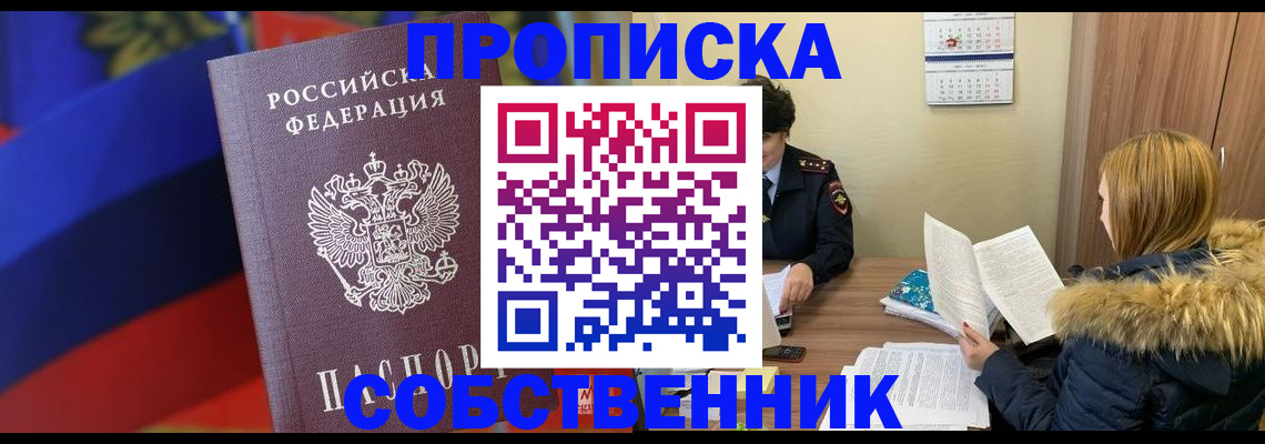 временная регистрация 2025 в Орске